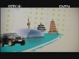 远方的家 《远方的家》 20120611 北纬30°·中国行（6）