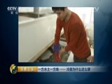 消费主张 《消费主张》 20150504 一方水土一方味——冷面为什么这么硬
