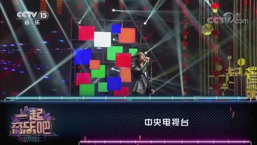 一起音乐吧 《一起音乐吧》 20200105