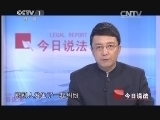 今日说法 《今日说法》 20140512 扶人者自杀之谜