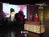 百家讲坛 《百家讲坛》 20180207 司马光（第三部）27 最后的时光