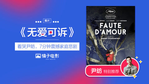 橘子推片 看哭尹昉的《无爱可诉》