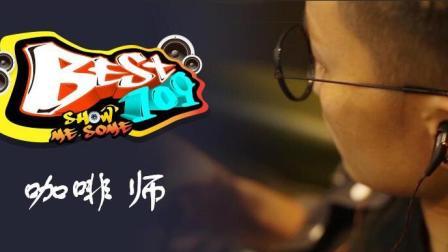 BEST109 2017 无问光阴 回归自然 52