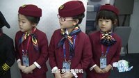 跟我出发 第二季 国航宝贝 带你看世界 01