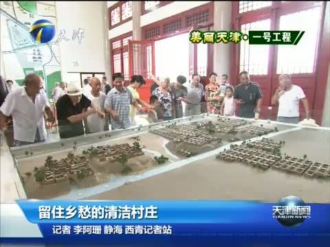 天津新闻 《天津新闻》 20150719