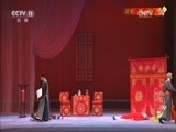 中国京剧音配像精萃 《中国京剧像音像集萃》 20170517 评剧《庚娘》 1/2