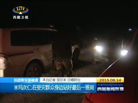 西藏新闻联播 《西藏新闻联播》 20150614