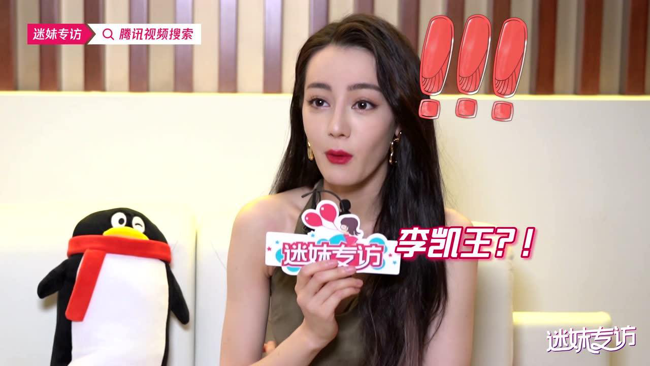 【迷妹专访×迪丽热巴】嘴瓢小花絮！可爱的李海王~