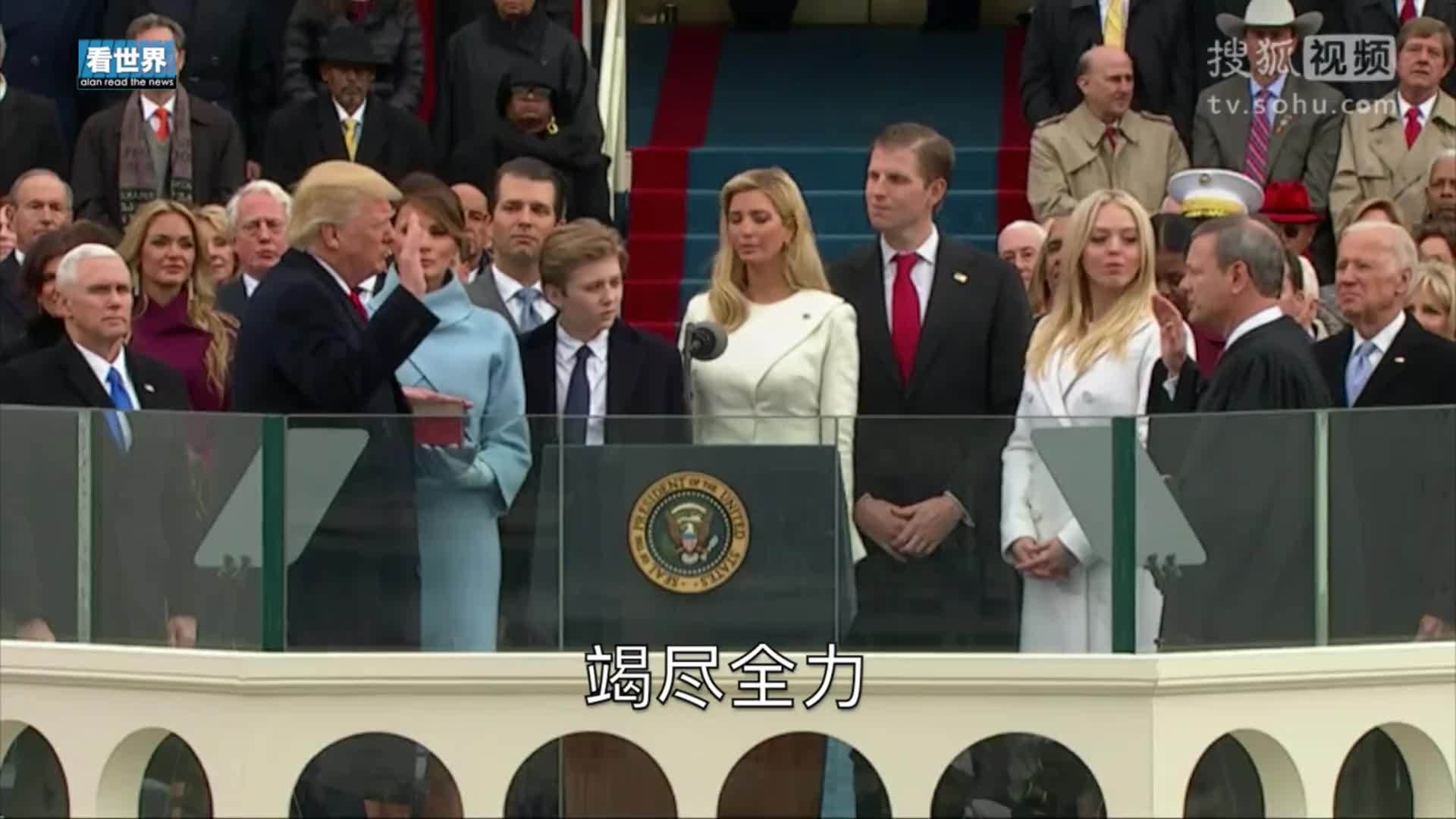 美国总统特朗普就职典礼 特朗普正式宣誓成为美国总统