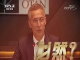 深度国际 《深度国际》 20180721 美俄欧三角博弈