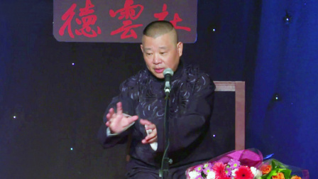 《冯天奇闹通州 第1回》 郭德纲