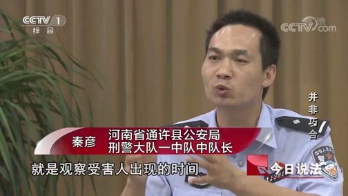 今日说法 《今日说法》 20191216 并非巧合