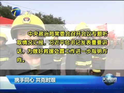 天津新闻 《天津新闻》 20150824