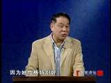 百家讲坛 刘心武揭秘《红楼梦》之薛宝钗（一） 选秀之谜