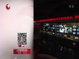 东方新闻 《东方新闻》 20160218