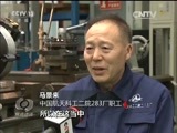 焦点访谈 《焦点访谈》 20160504 师徒（三）四代同堂