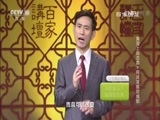 百家讲坛 《百家讲坛》 20161009 黄河上的古都9 阿房宫赋话咸阳