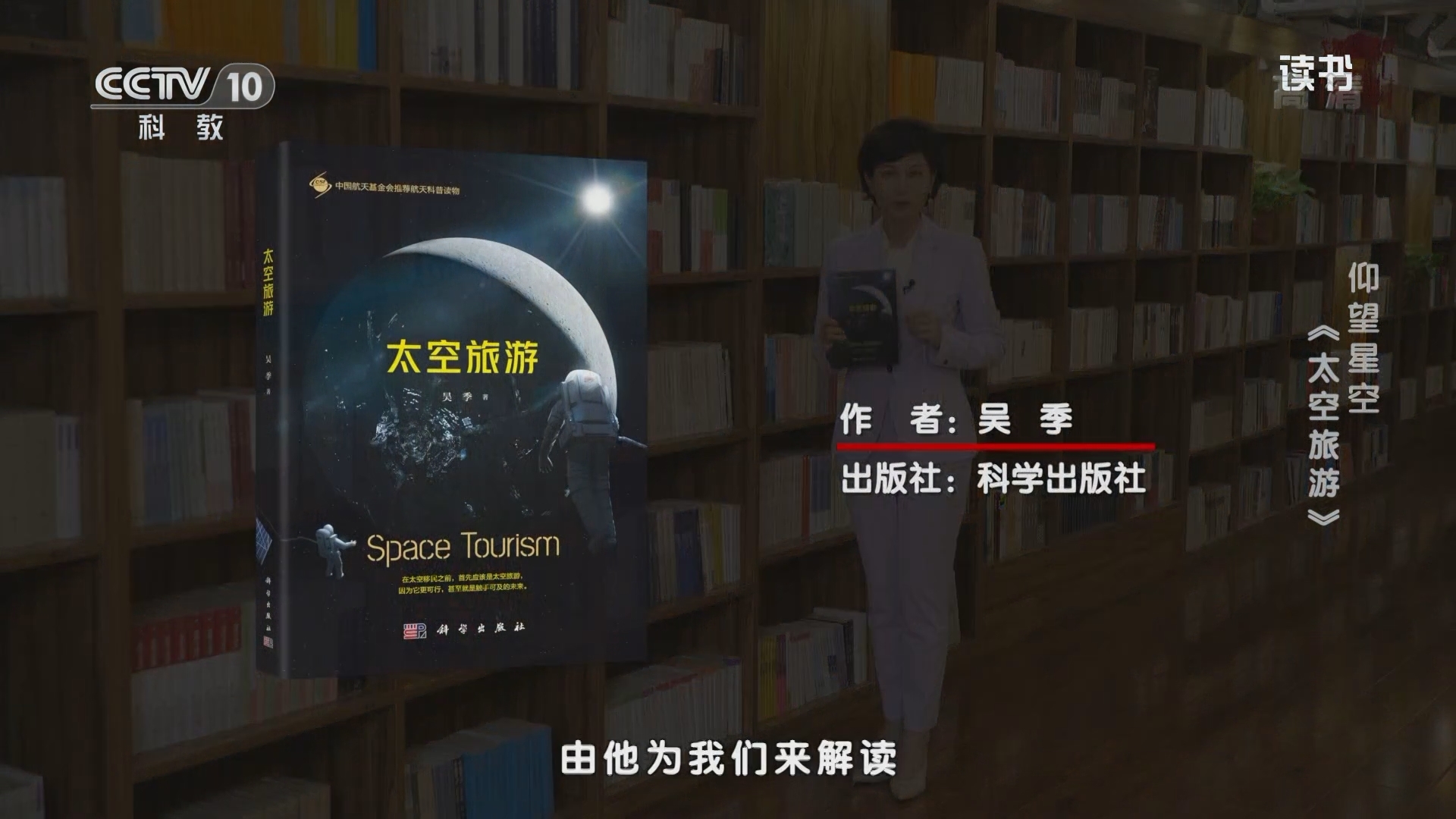 《读书》 20211220 吴季 《太空旅游》 仰望星空：《太空旅游》