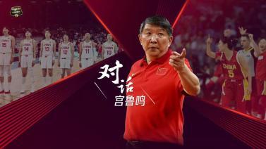 篮球公园 [篮球公园]20250228 对话宫鲁鸣