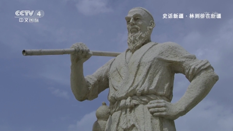 《史话新疆》 第五十六集 林则徐在新疆