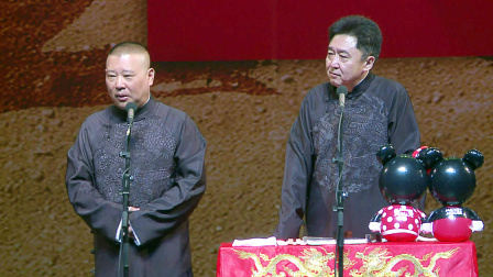 《富贵图》 郭德纲 于谦