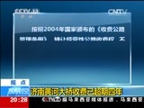 东方时空 《东方时空》 20141123