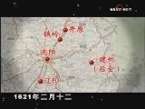 百家讲坛 《百家讲坛》 明亡清兴六十年（十一） 辽阳陷落