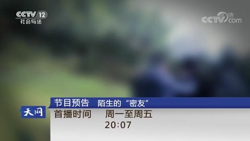 天网 《天网》 20180906 祠堂暗影