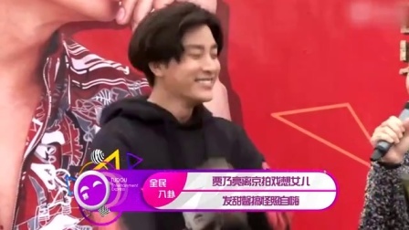土豆娱乐快报 2017 5月 贾乃亮离京拍戏想女儿 发甜馨搞怪照自嗨 170523
