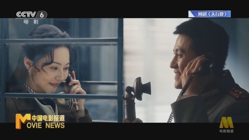 中国电影报道 《电影快讯》 20240602