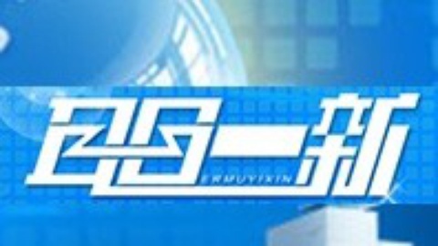 耳目一新 耳目一新20150113