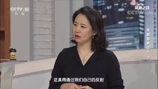 健康之路 《健康之路》 20200206 学做急救达人（下）