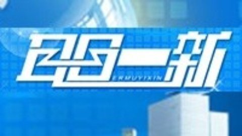 耳目一新 耳目一新20141219