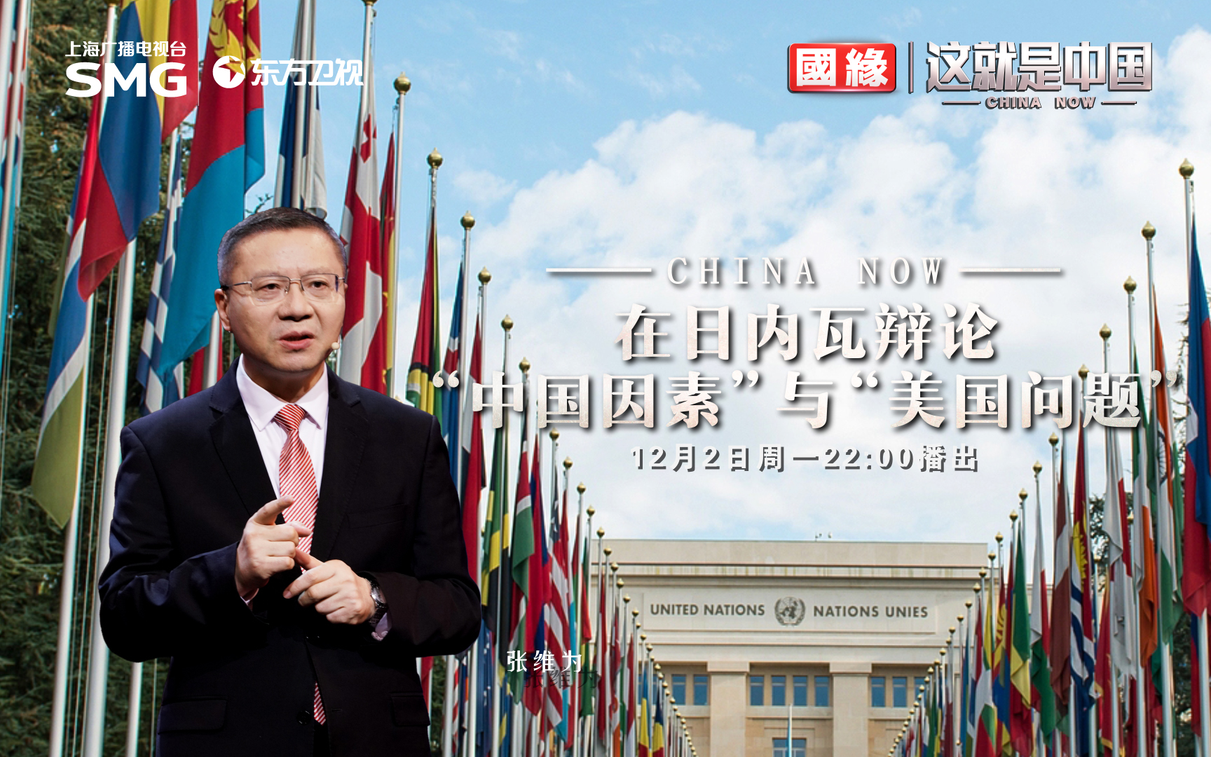 这就是中国 在日内瓦辩论 中国因素与美国问题
