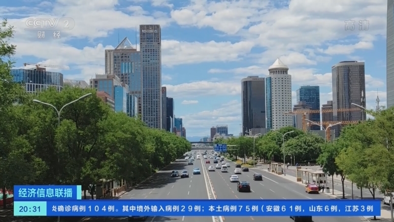 经济信息联播 《经济信息联播》 20220703