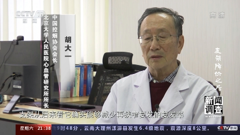 《新闻调查》 20210522 支架降价之后