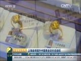 环球经济连线 《环球财经连线》 20160419