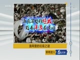 道德观察 《道德观察（日播版）》 20180605 渔网里的垃圾之谜