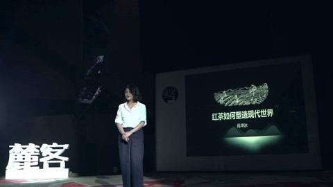 《麓客》思享会 红茶如何塑造现代世界