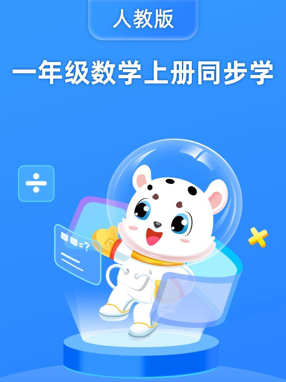 一年级数学上册同步学（人教版）