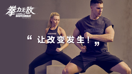 Les Mills 拳力无敌动作教学（十）