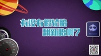 汽车洋葱圈 2016 线人爆料 轮胎猫腻大揭秘 20