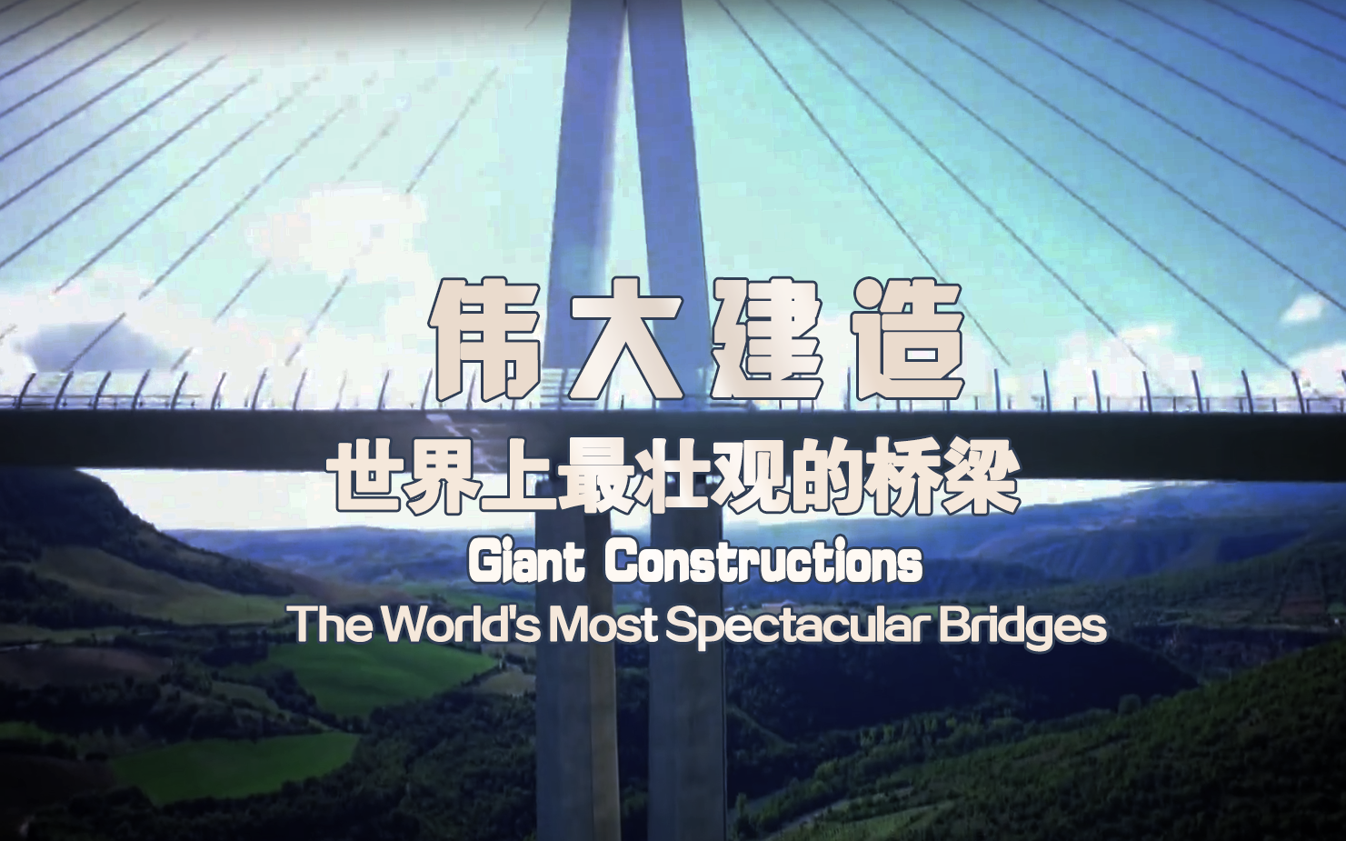 Road Bridges 公路桥