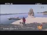 远方的家 《远方的家》 20141207 北纬30°·中国行（10） 山水淳安