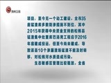 贵州新闻联播 《贵州新闻联播》 20170801