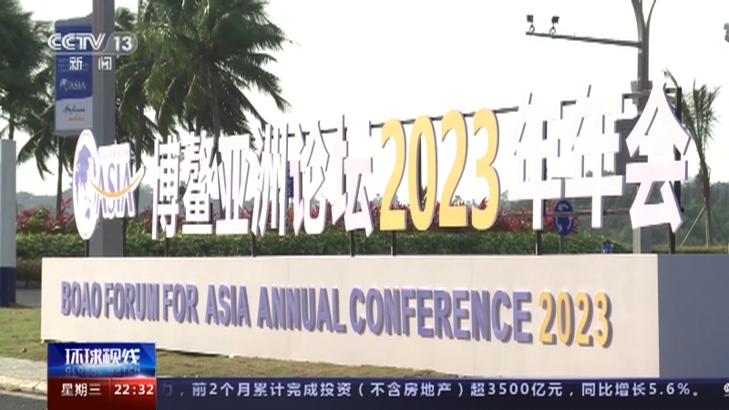 环球视线 《环球视线》 20230329
