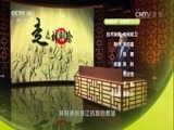 百家讲坛 《百家讲坛》 20160802 走近林则徐9 没有打完的战争