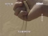 原来如此 《原来如此》 20140330 揭秘流沙坑