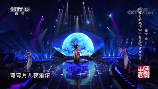 民歌&middot;中国 《民歌中国》 20191115
