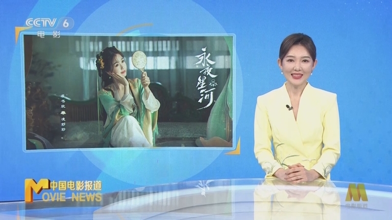 中国电影报道 《电影快讯》 20241118